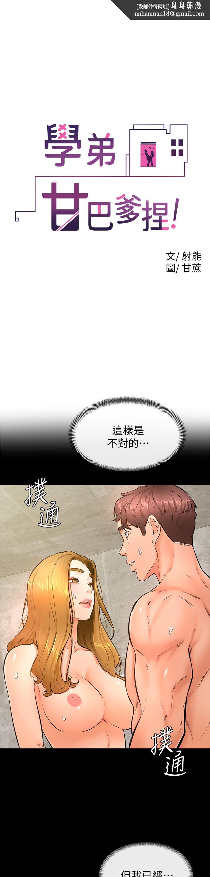 学弟,甘巴爹捏第26话-激起雄性本能的M倾向