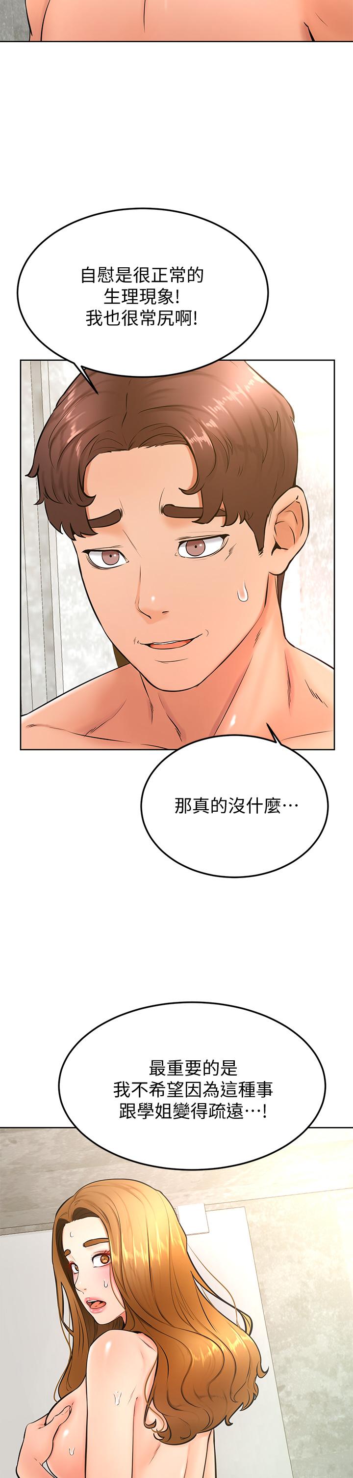 学弟,甘巴爹捏第26话-激起雄性本能的M倾向