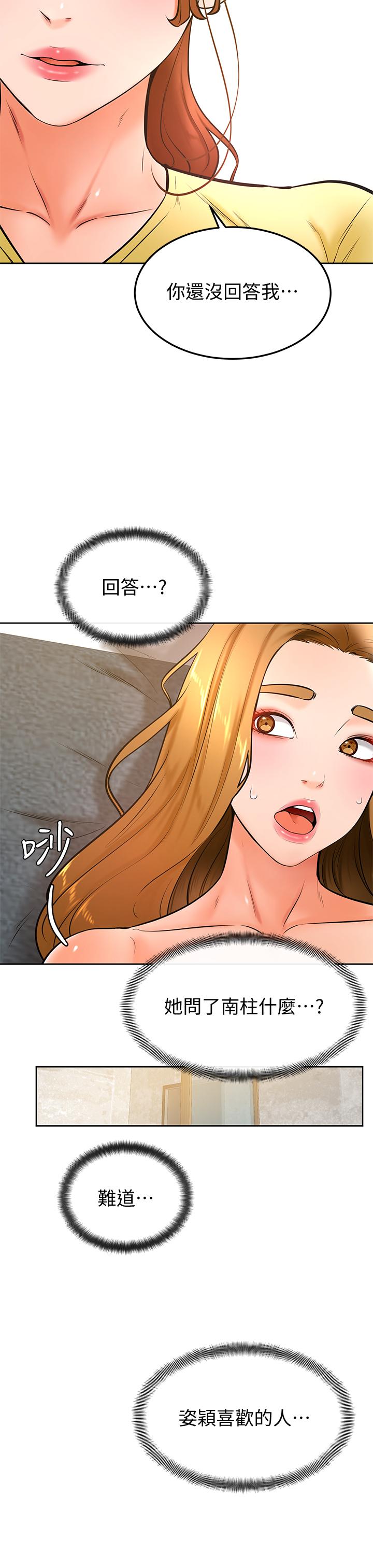学弟,甘巴爹捏第27话-你们在里面干嘛
