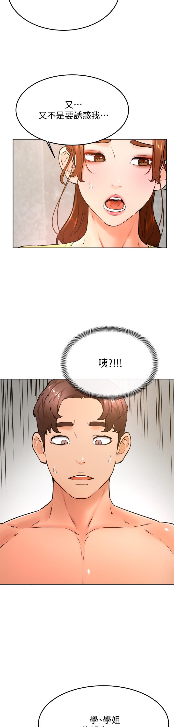 学弟,甘巴爹捏第28话-被兔女郎截胡了