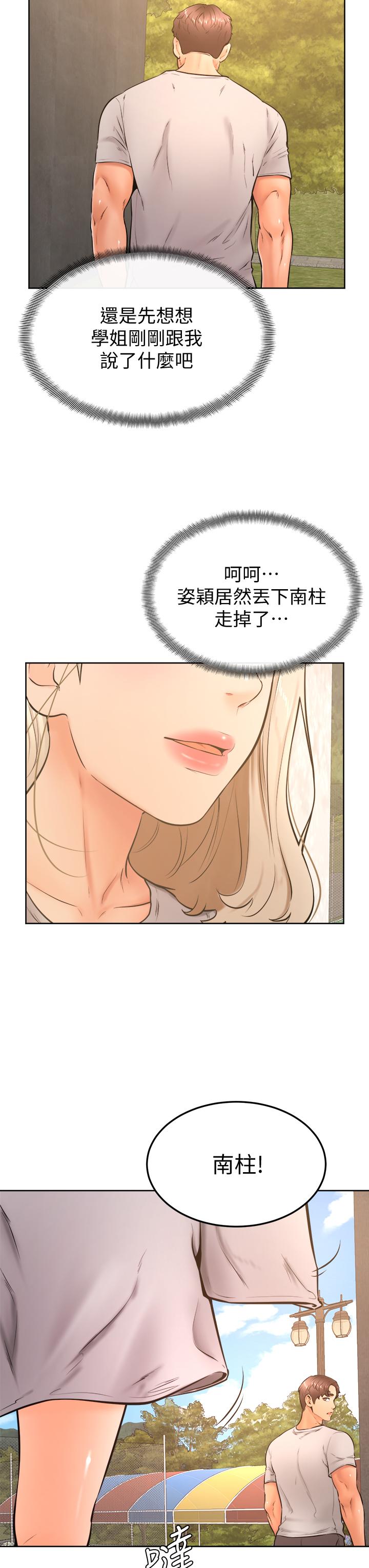 学弟,甘巴爹捏第28话-被兔女郎截胡了