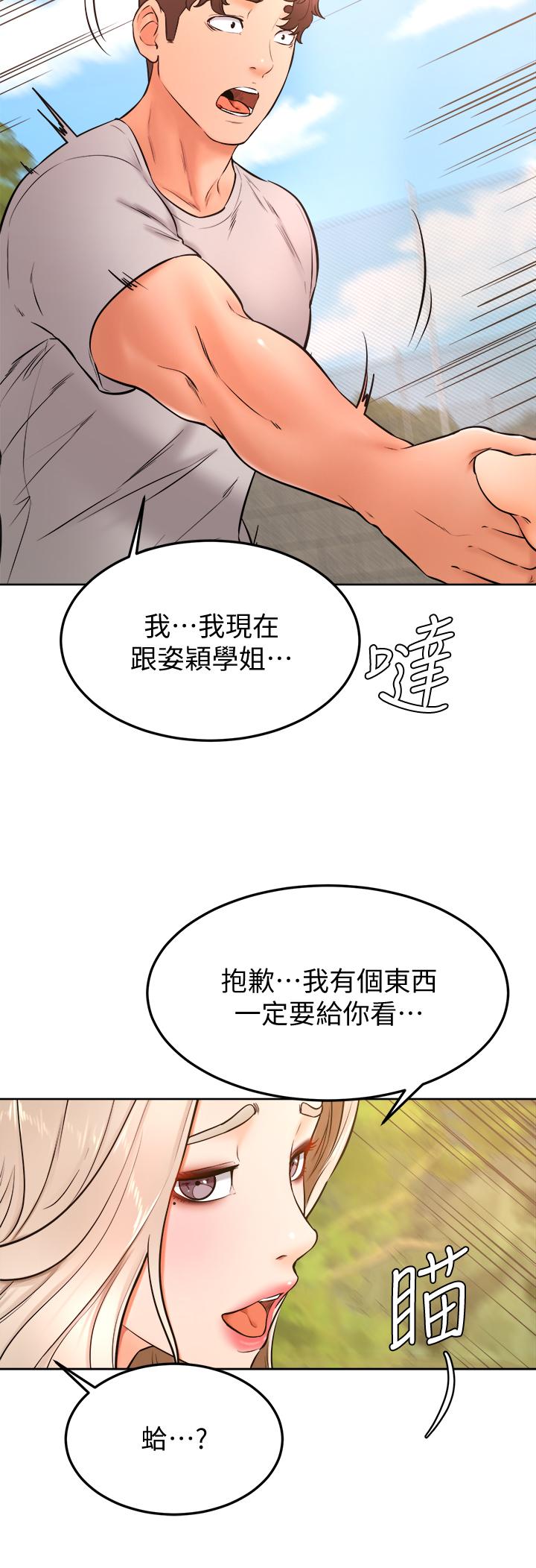 学弟,甘巴爹捏第28话-被兔女郎截胡了