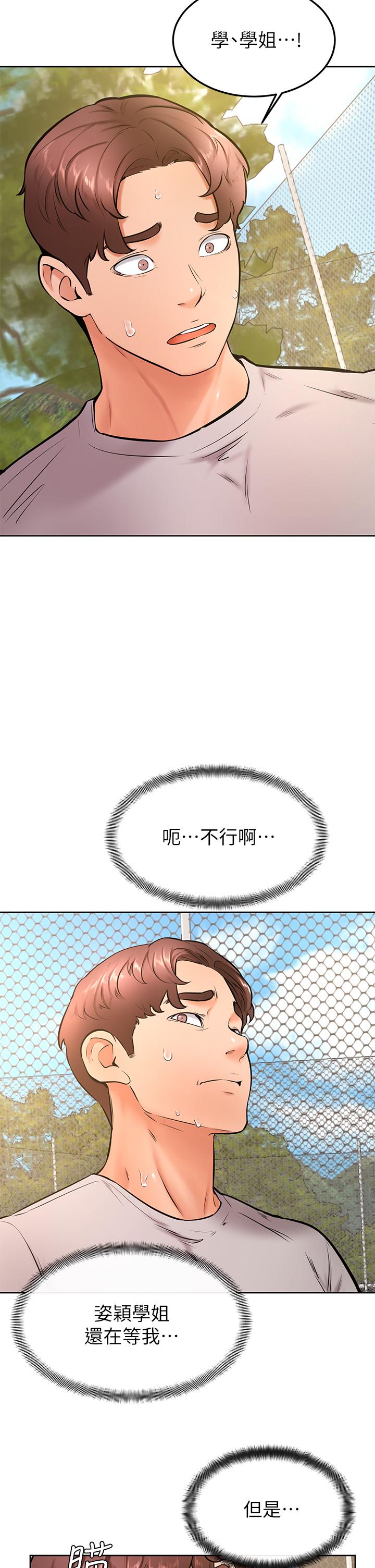 學弟,甘巴爹捏第29話-人家今天想被中出
