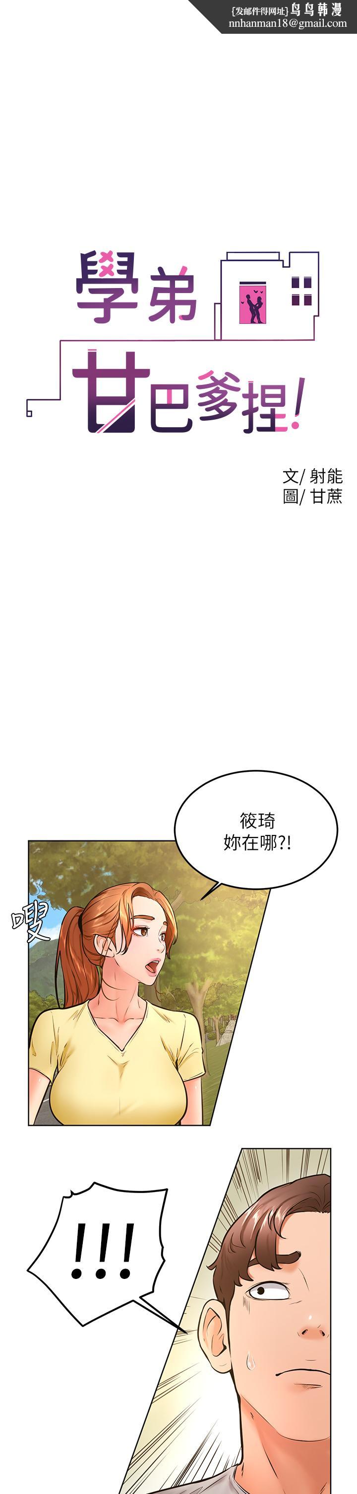 学弟,甘巴爹捏第30话-在野外用肉棒教训骚货学姐
