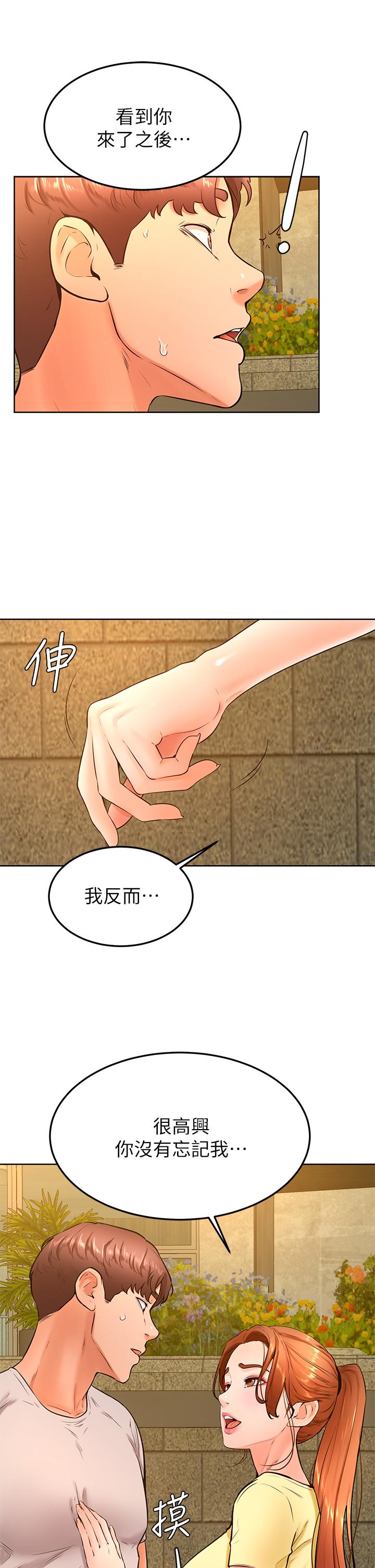 学弟,甘巴爹捏第31话-令人措手不及的告白
