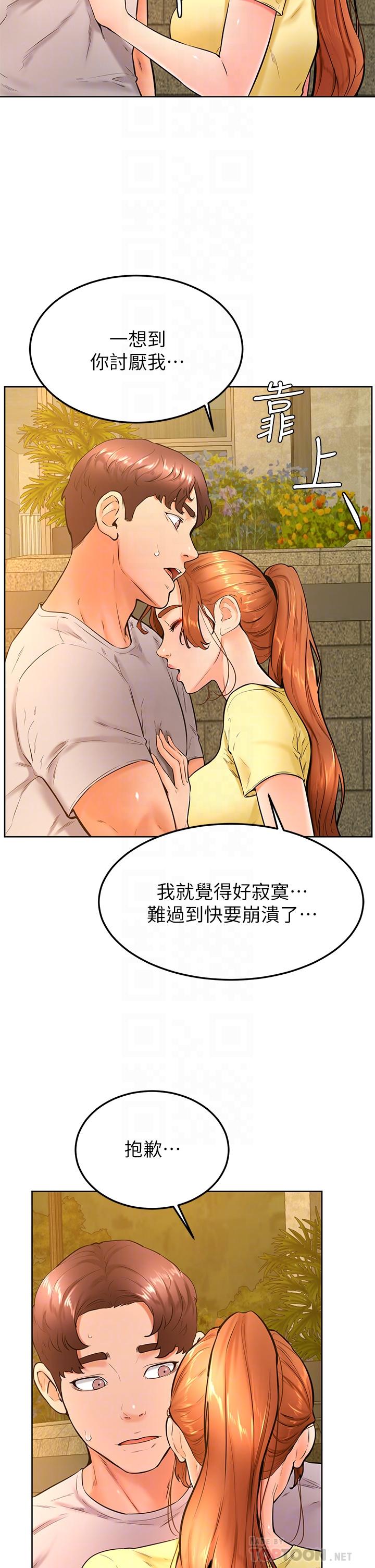学弟,甘巴爹捏第31话-令人措手不及的告白