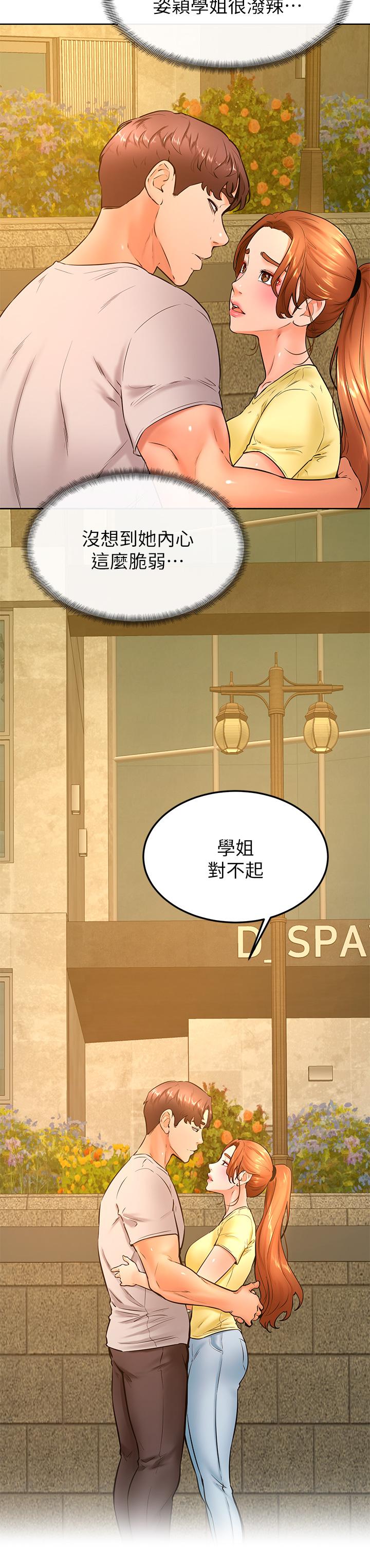 学弟,甘巴爹捏第31话-令人措手不及的告白