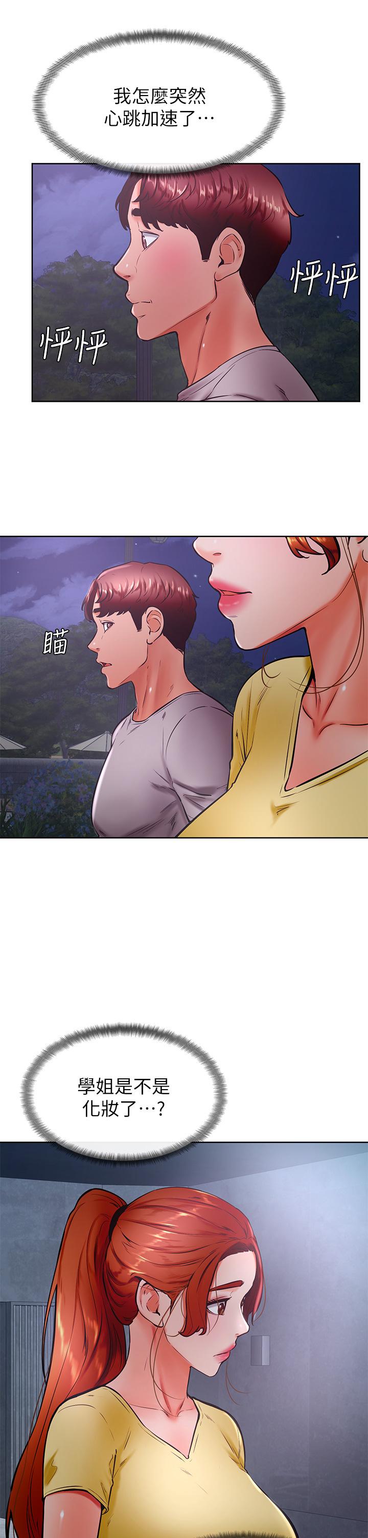 学弟,甘巴爹捏第31话-令人措手不及的告白