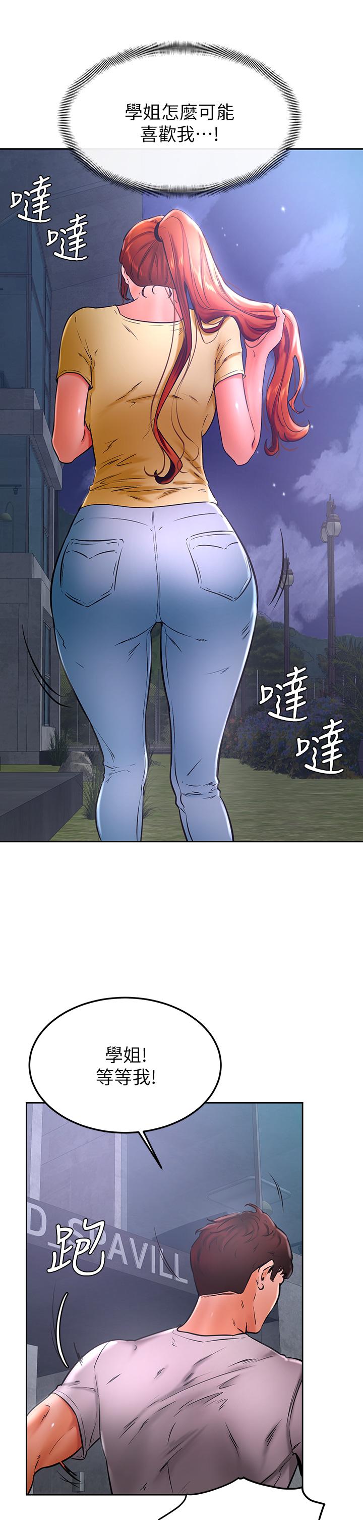学弟,甘巴爹捏第31话-令人措手不及的告白