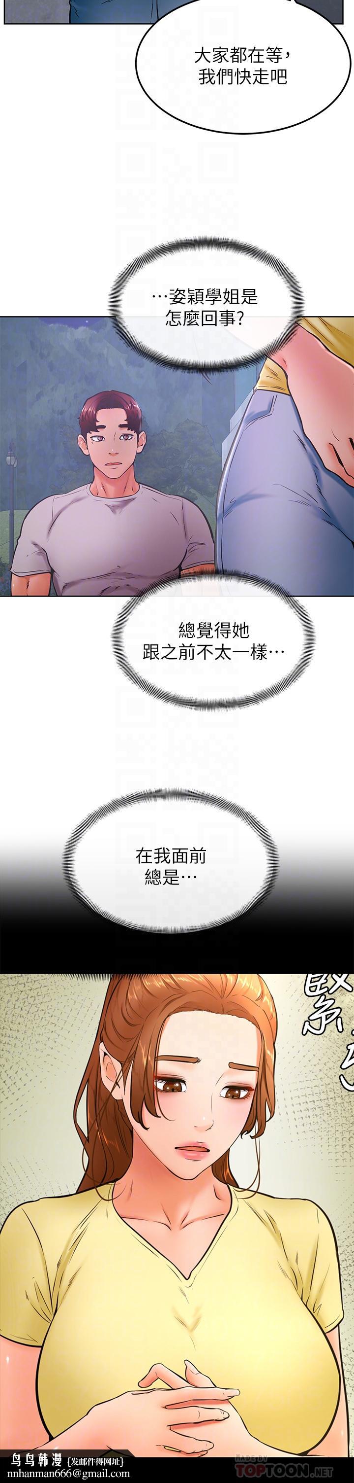 学弟,甘巴爹捏第31话-令人措手不及的告白