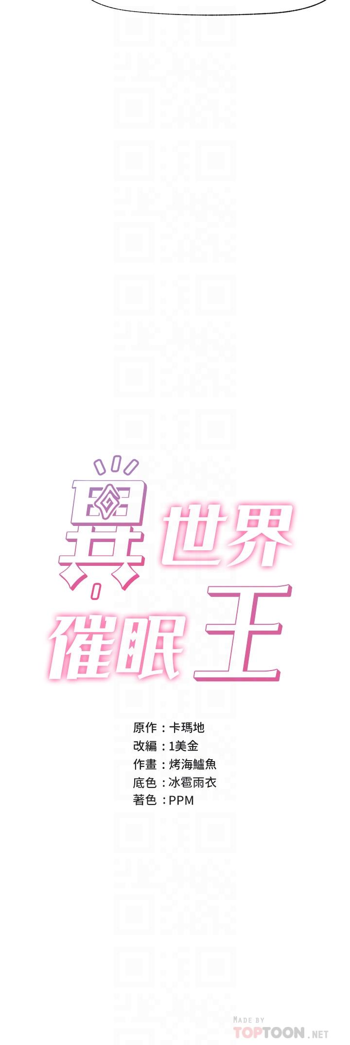 异世界催眠王第17话-开启丽妮雅新世界的西夫诺