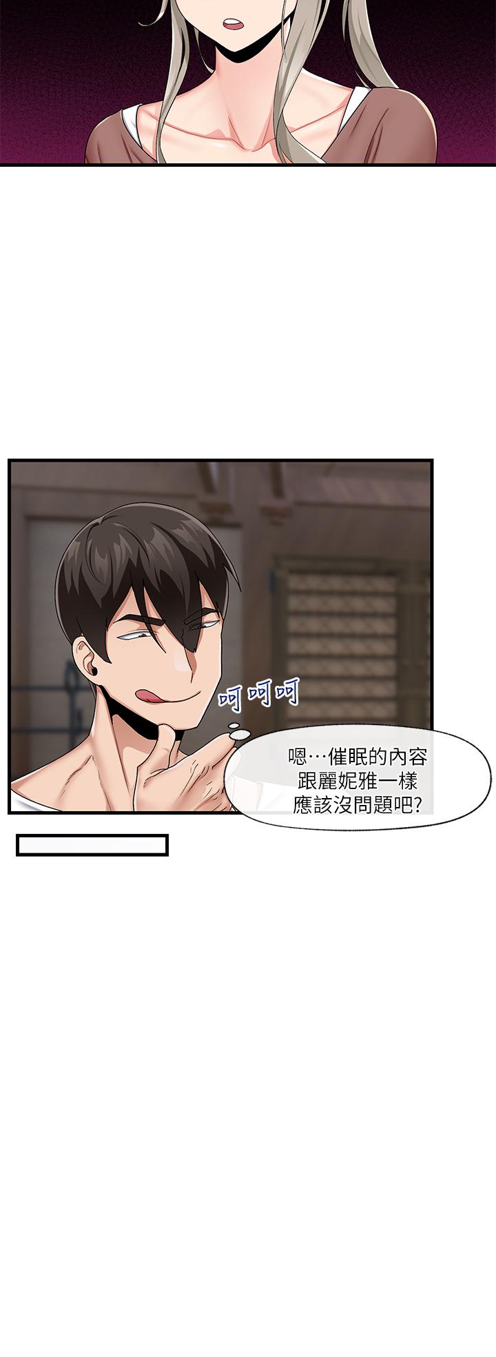 异世界催眠王第21话-来跟我的老二道歉吧