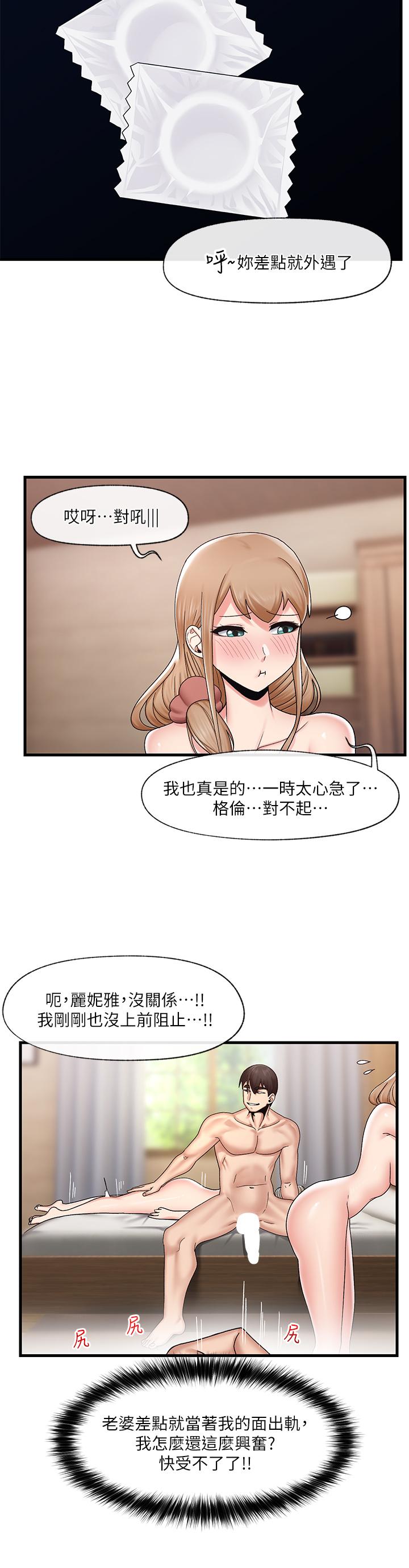 异世界催眠王第26话-偷偷练习的戴套服务