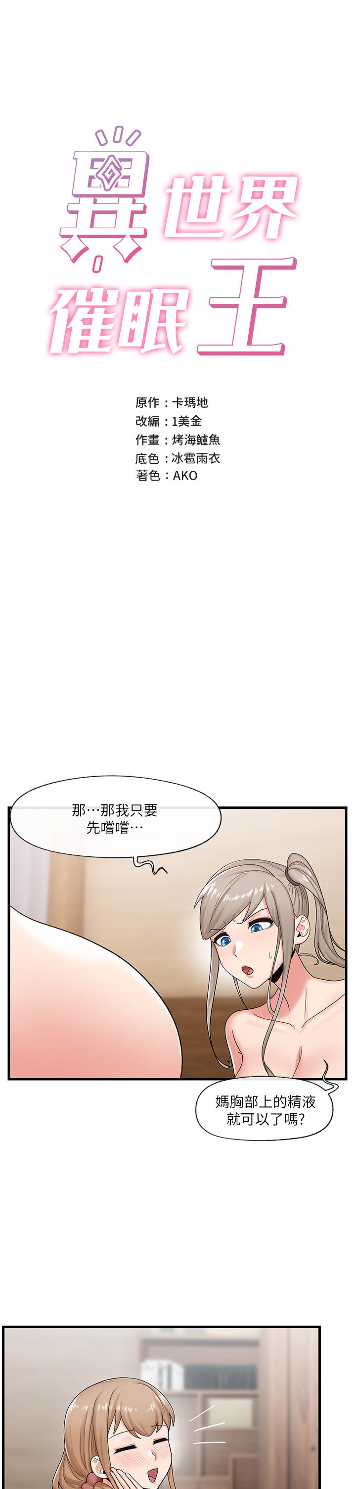 异世界催眠王第28话-令人惊嚐的美味精液