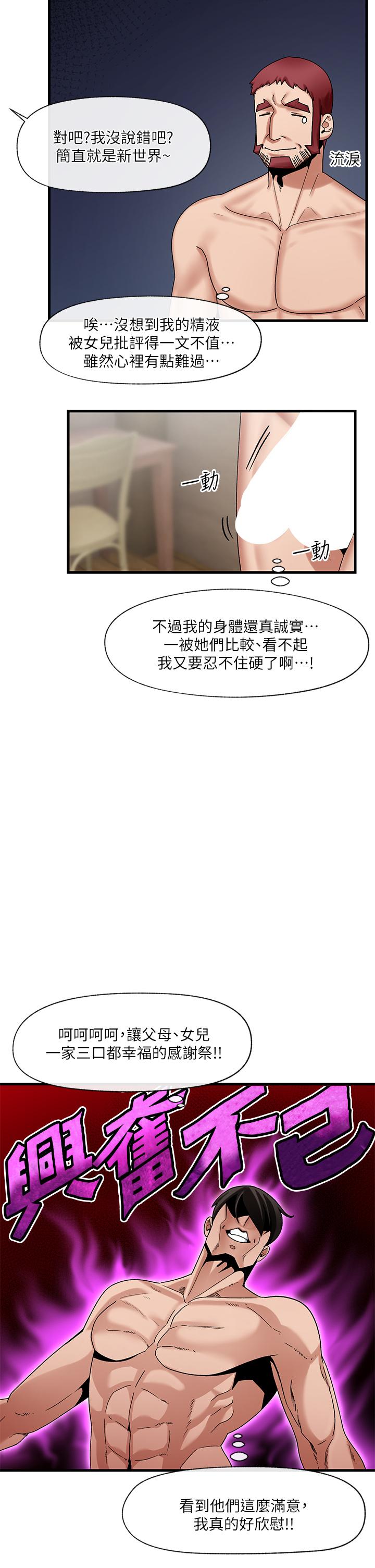 异世界催眠王第28话-令人惊嚐的美味精液