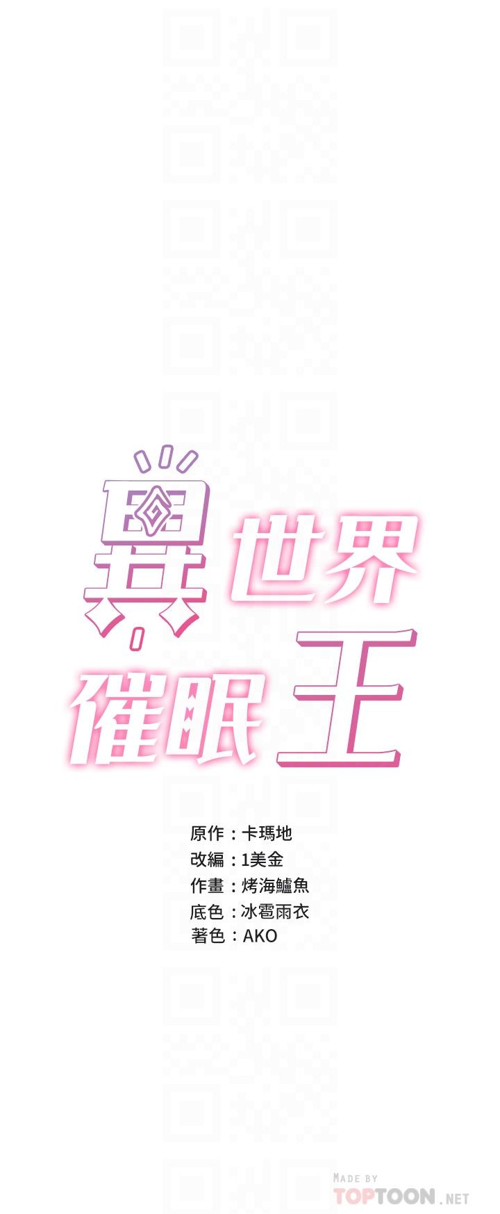 异世界催眠王第30话-求求你让我怀孕