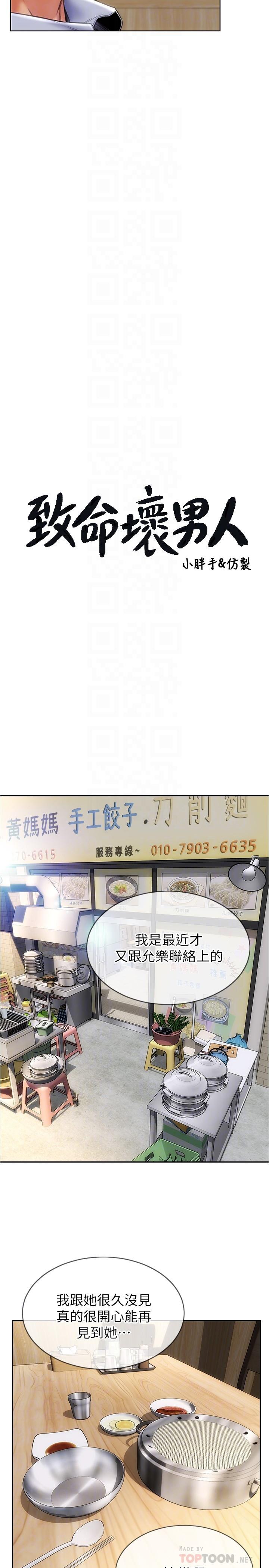 致命坏男人第23话-母女对同一个人动情