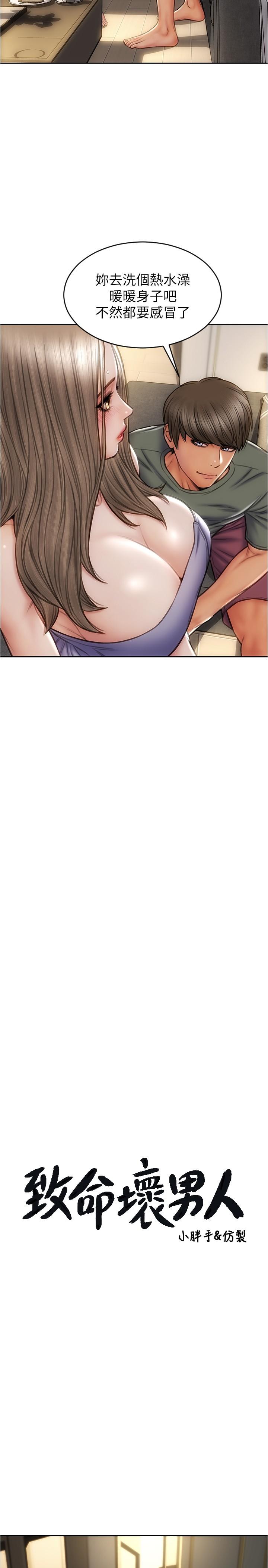 致命坏男人第24话-情侣都会做这种事吗