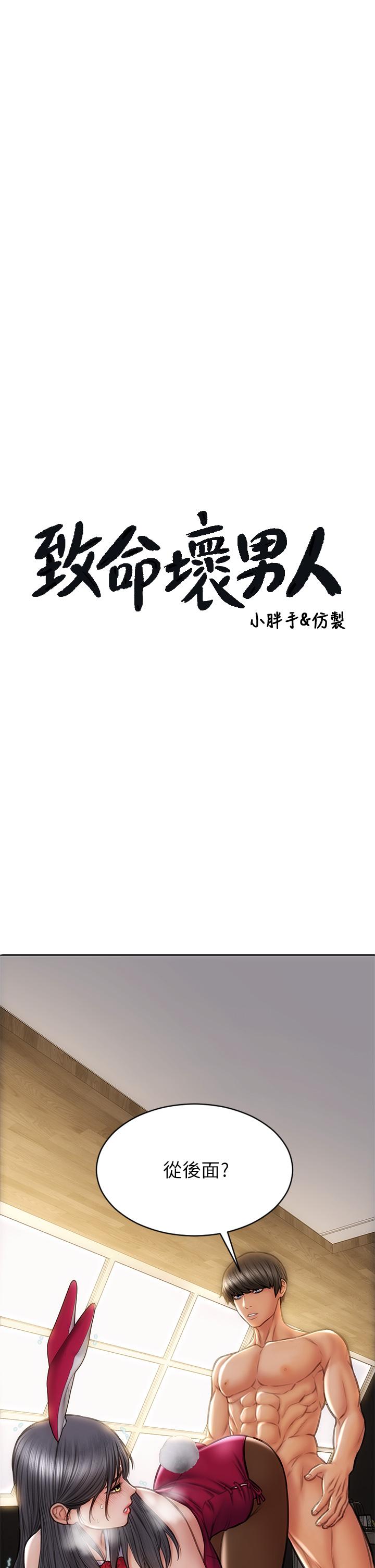 致命坏男人第29话-明明就很爽,还嘴硬