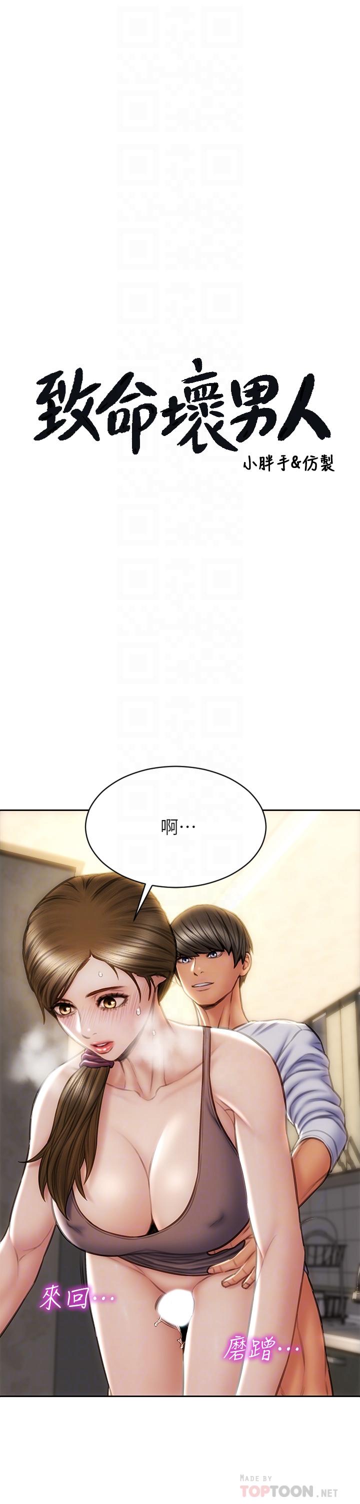 致命坏男人第31话-巨棒往湿透的小穴进攻