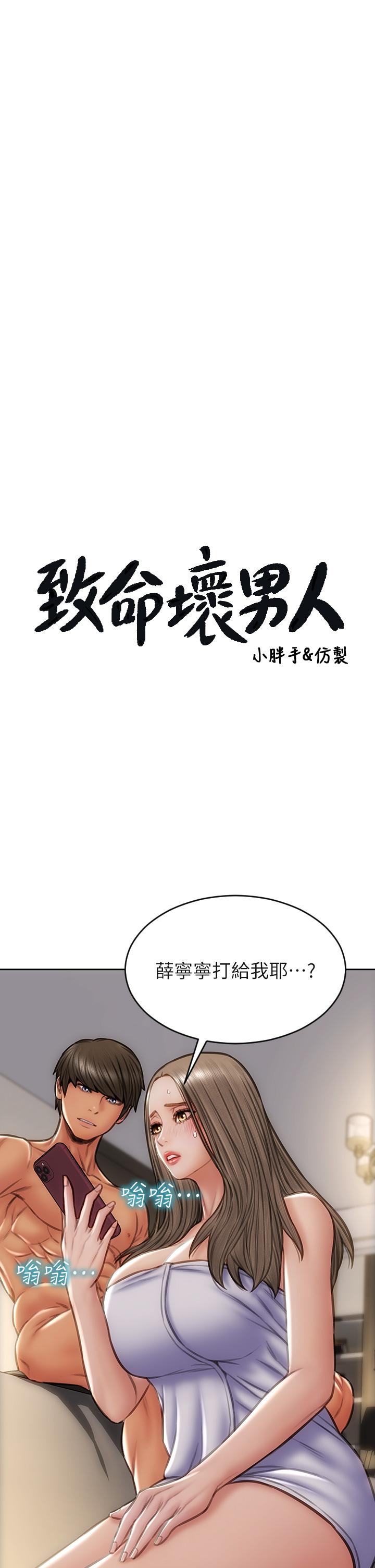 致命坏男人第39话-叫床给好朋友听