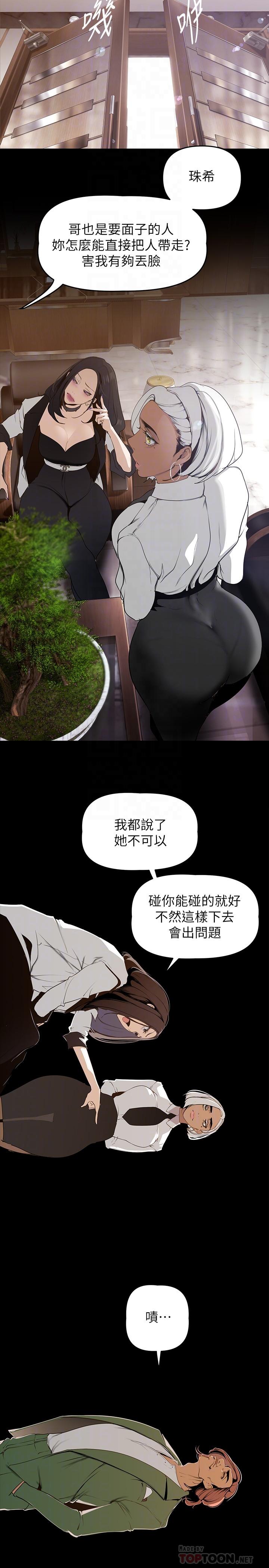 美丽新世界第142话-你送我回来就是要这个吧
