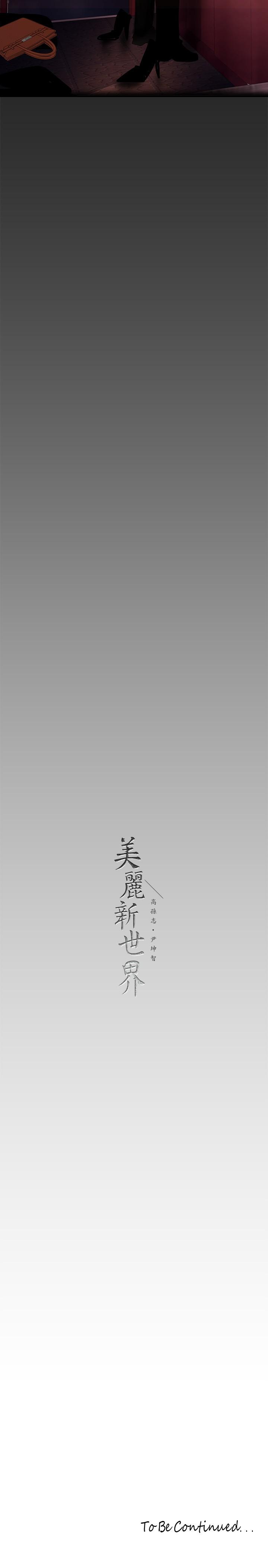 美丽新世界第142话-你送我回来就是要这个吧