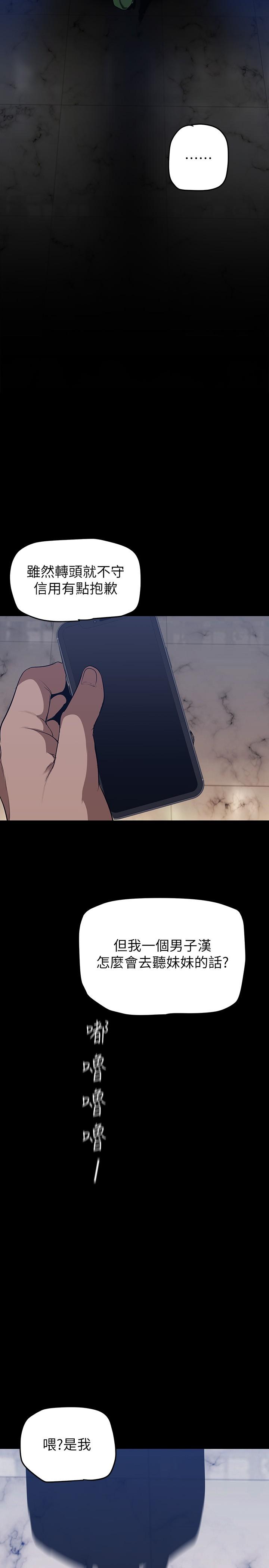 美丽新世界第143话-让我比上次更舒服