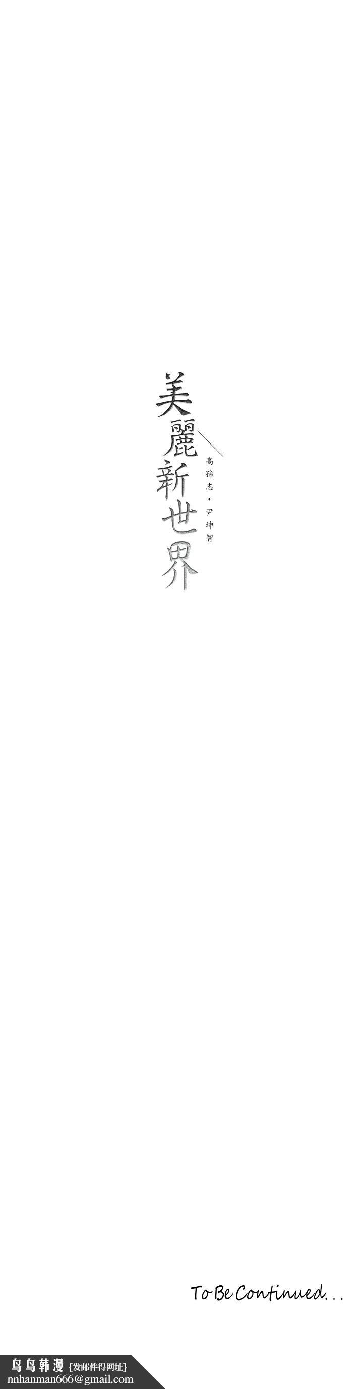 美丽新世界第145话-刺激男性的淫荡耳语
