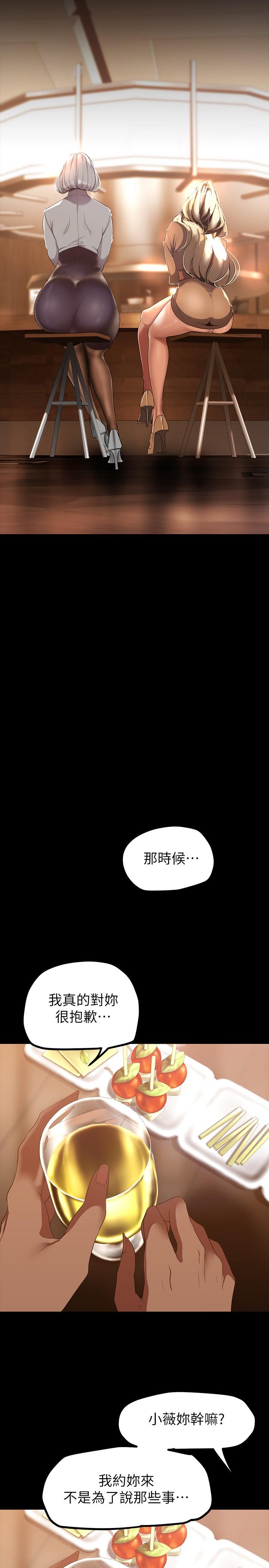 美丽新世界第146话-越妒忌就越兴奋
