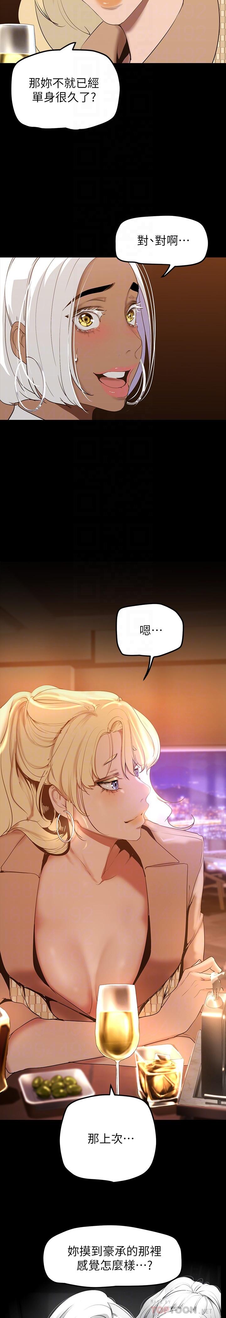 美丽新世界第146话-越妒忌就越兴奋