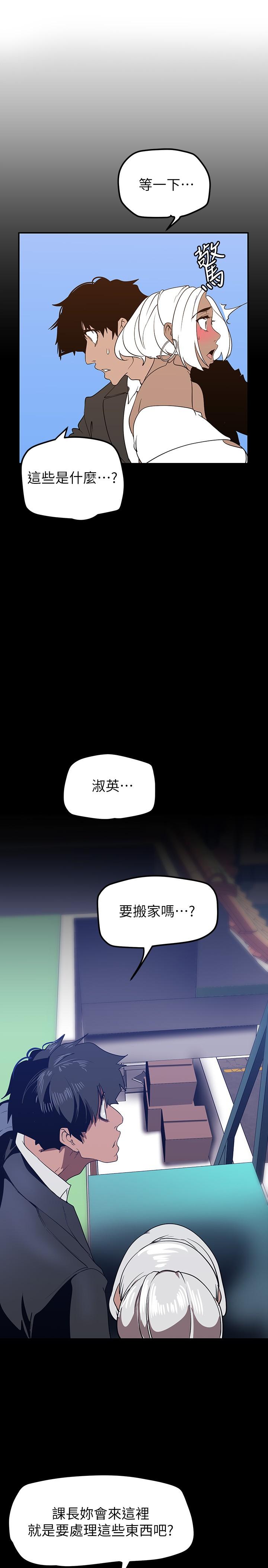 美丽新世界第146话-越妒忌就越兴奋