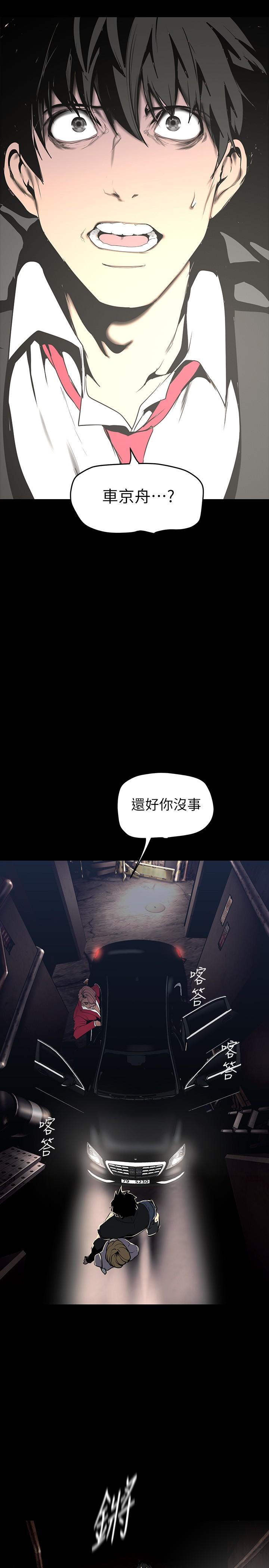 美丽新世界第149话-你要吃我吃整夜吗
