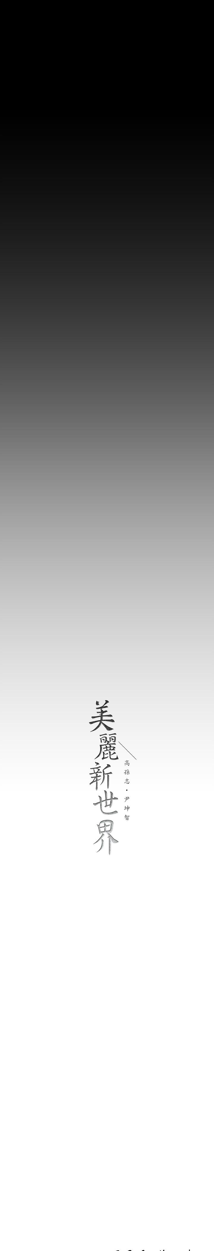 美丽新世界第149话-你要吃我吃整夜吗