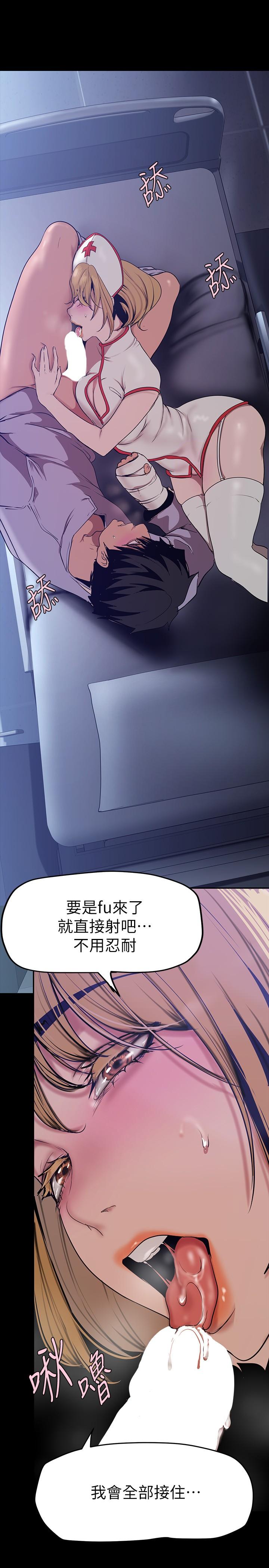 美丽新世界第152话-用肉棒针教训调皮护理师