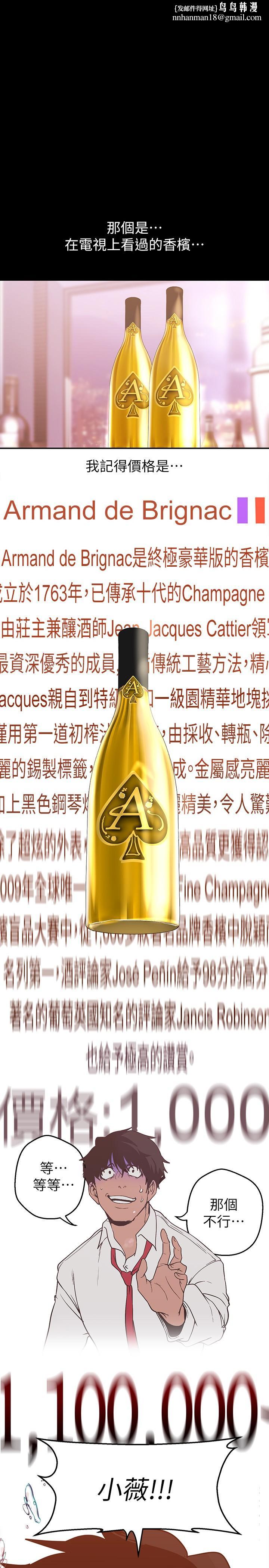 美丽新世界第156话-过火的玩笑