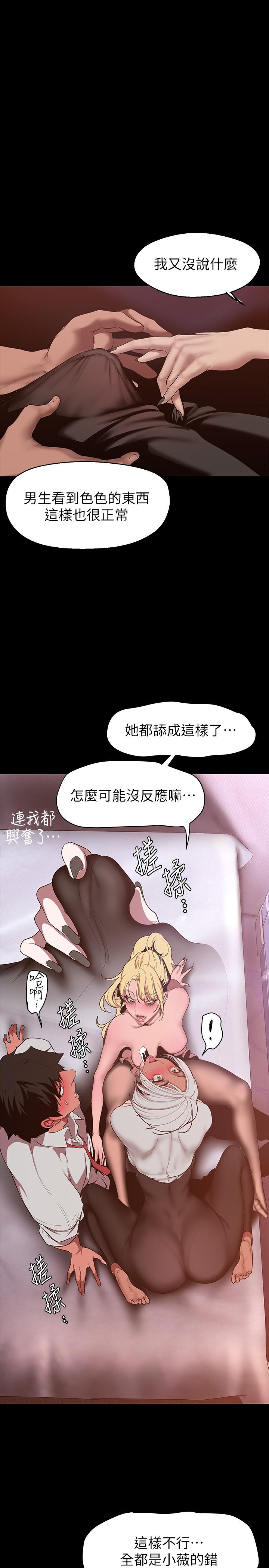 美丽新世界第156话-过火的玩笑