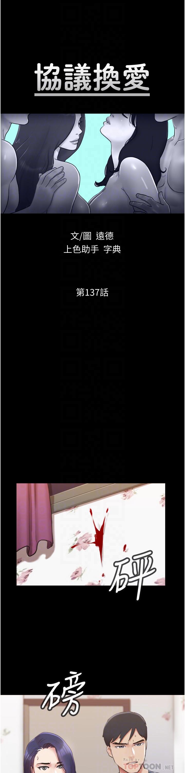 协议换爱第137话-我会一直守在你身边的