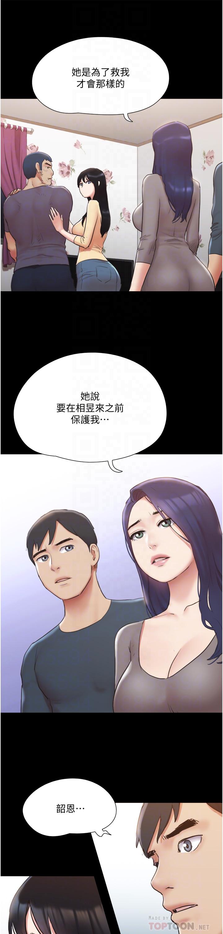 协议换爱第137话-我会一直守在你身边的
