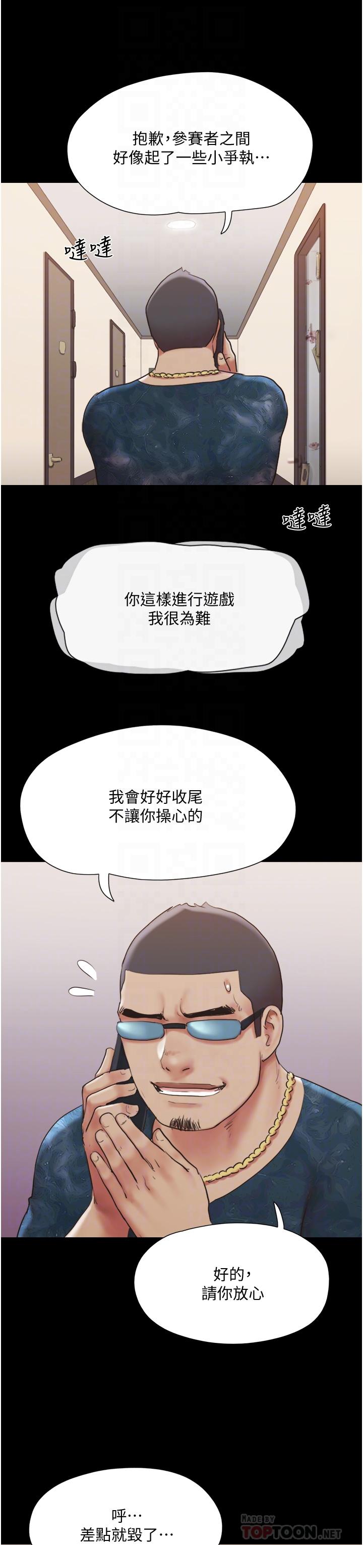 协议换爱第137话-我会一直守在你身边的