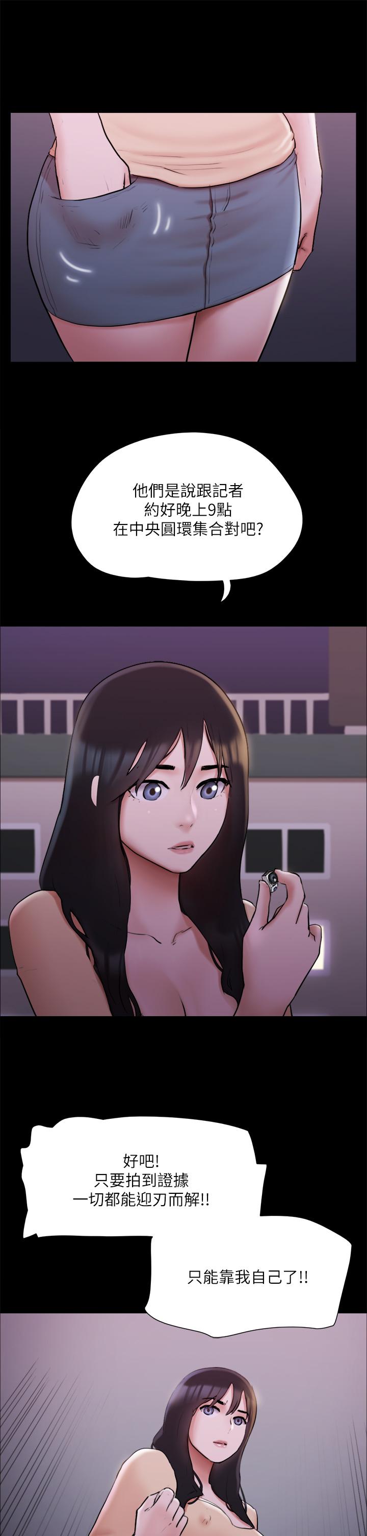 协议换爱第138话-那男的...在等我?