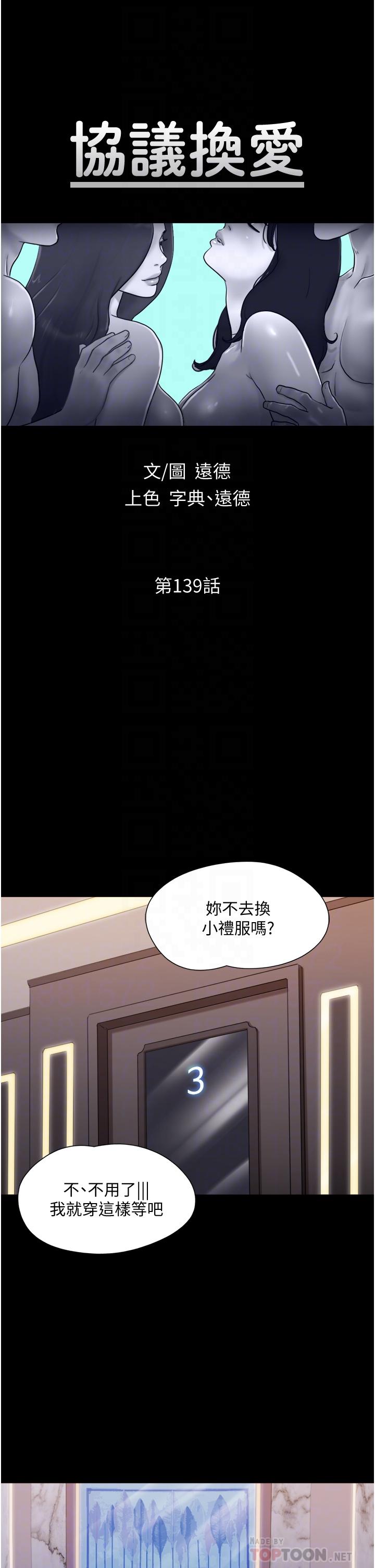协议换爱第139话-令人酥麻的爱抚手技