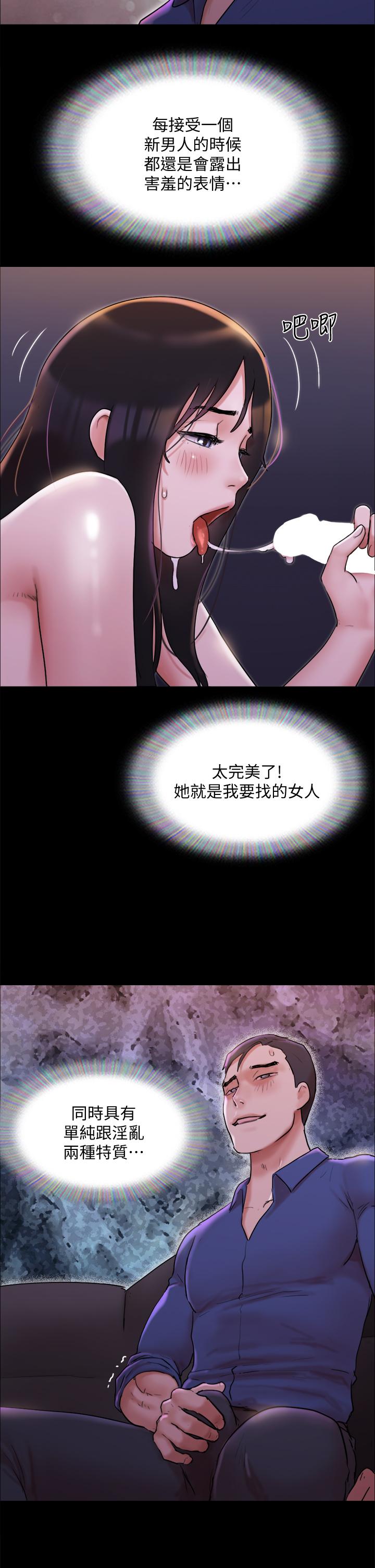 协议换爱第141话-让我看看你有多厉害…