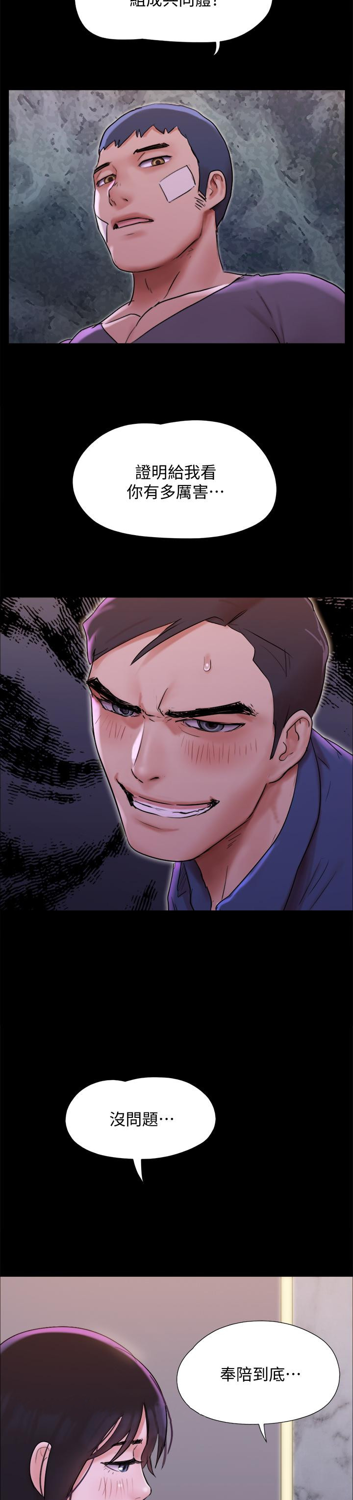 协议换爱第141话-让我看看你有多厉害…
