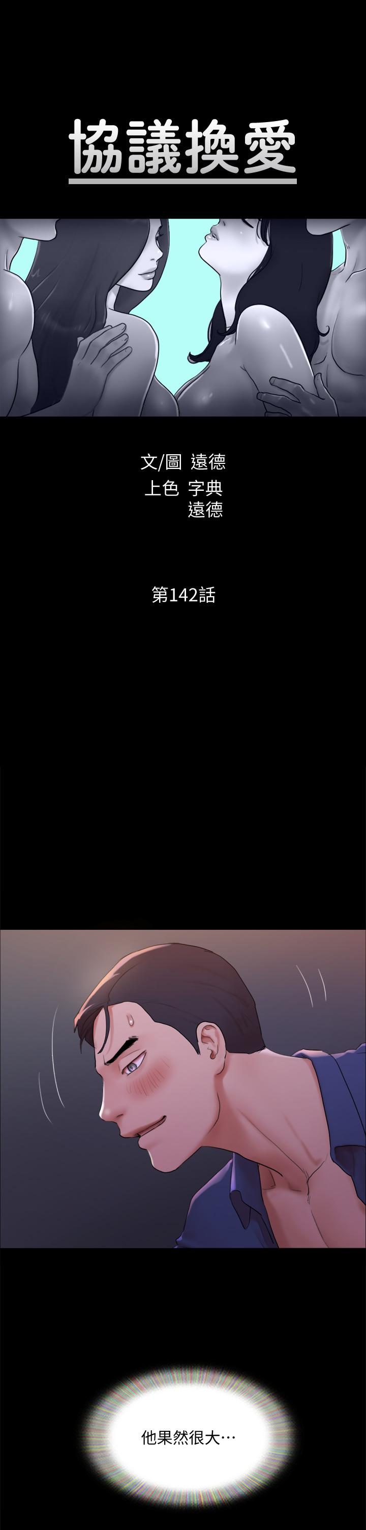 协议换爱第142话-单纯又淫荡的完美人选
