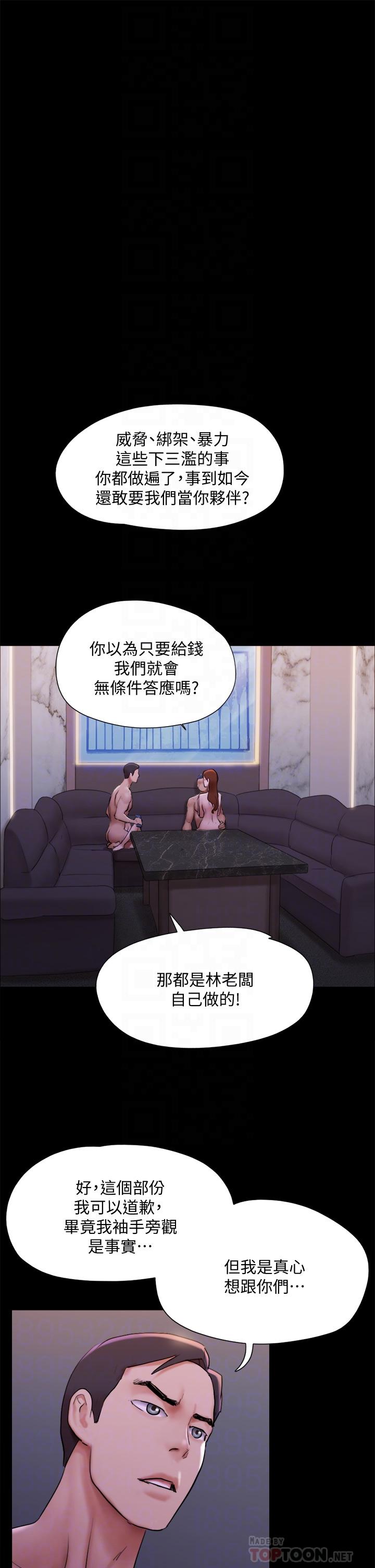 协议换爱第143话-你绝对得不到郑韶恩