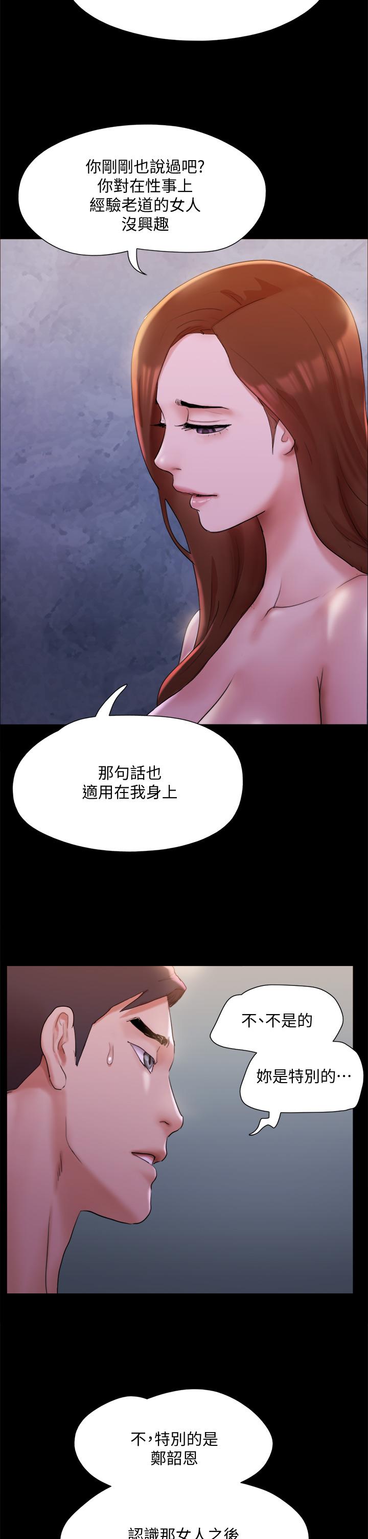 协议换爱第143话-你绝对得不到郑韶恩