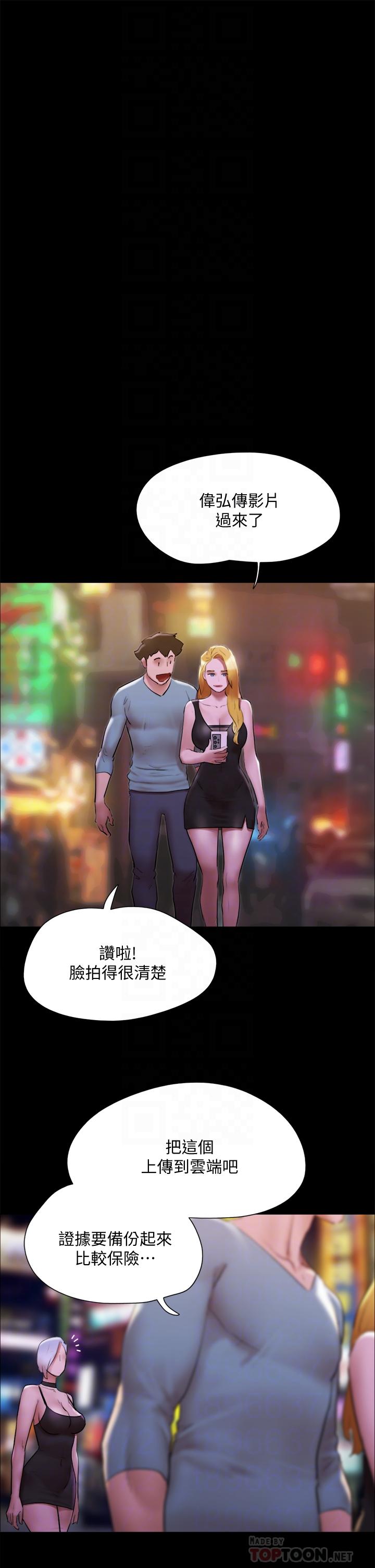 协议换爱第144话-真的可以跟你男友做爱吗