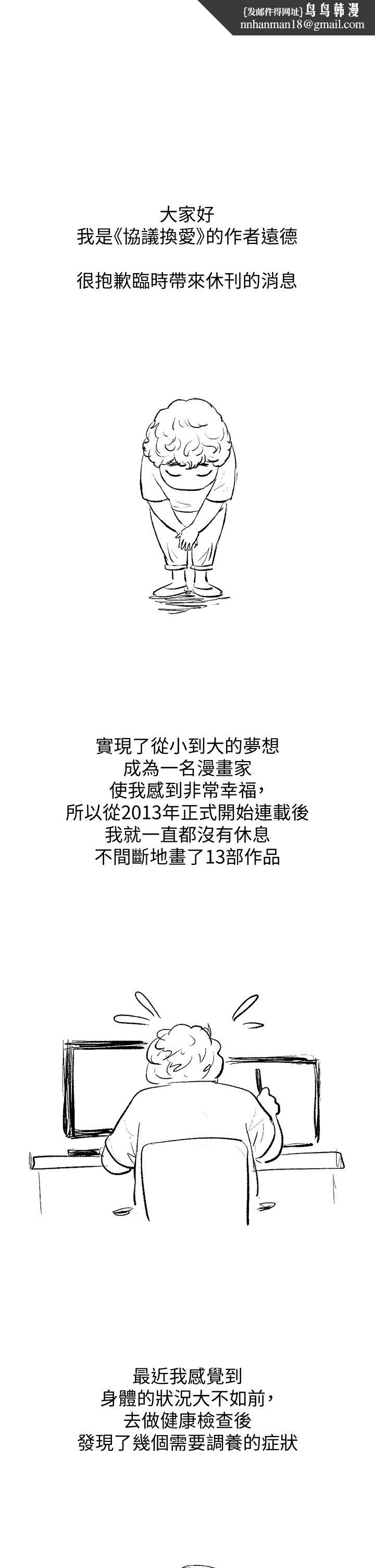 协议换爱休刊公告