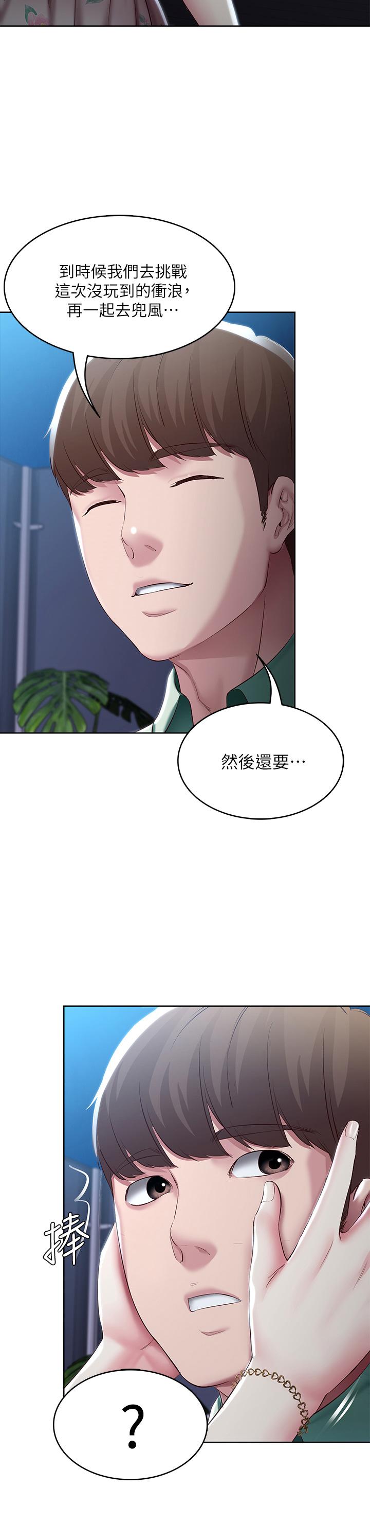 寄宿日记第89话-让你忘不了今晚